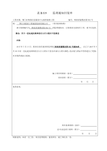 新国标-表B09监理通知回复单