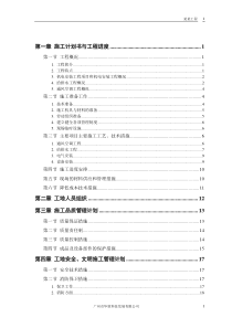 机电工程施组