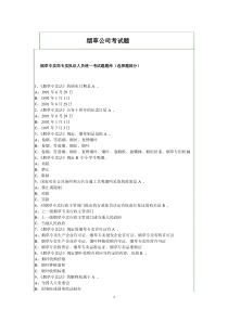 烟草公司常见考试题