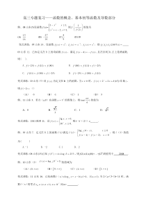 高三函数专题复习