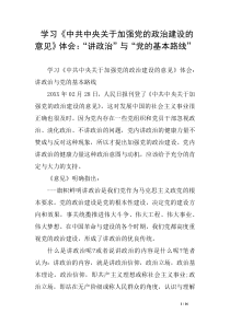 学习《中共中央关于加强党的政治建设的意见》体会：“讲政治”与“党的基本路线”