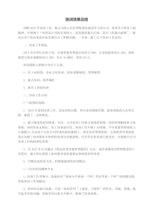 年度培训总结-------范文