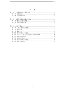 江苏某高层安全施工专项方案_secret