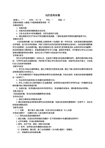 八年级物理上册《光的直线传播》教案