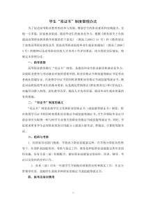 学生双证书制度管理办法