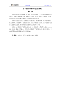 中小型企业的OA设计探究