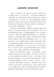追逐教育梦想-做幸福快乐教师