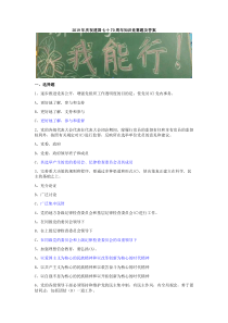 2019年庆祝建国七十70周年知识竞赛题及答案