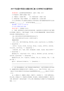 2017年全国中考语文试题分类汇编《文学常识与名著导读》