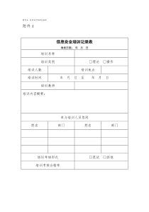 信息安全培训记录表