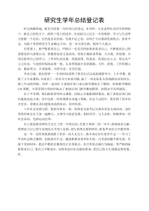 研究生研一学年总结