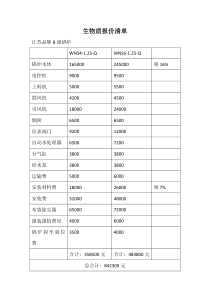 环保设备报价清单