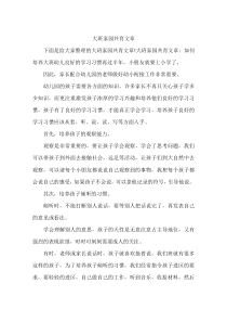 大班家园共育文章