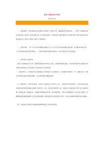 建设工程规划设计审查
