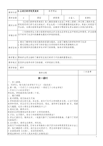 人教版三年级道德与法治《我们的校园更美好》教案让