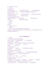 药理学-章节习题及答案