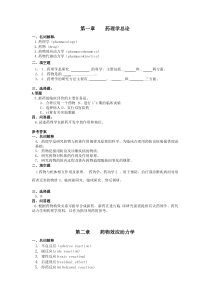药理学试题与答案
