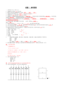 单片机试题及答案