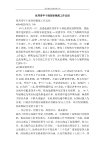 优秀青年干部挂职锻炼工作总结