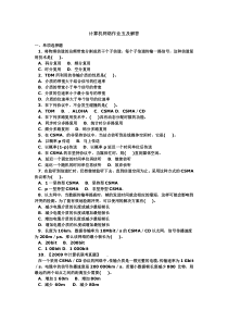 计算机网络作业五及解答