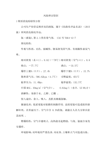 风险辨识管控
