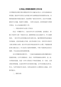 七年级上学期英语教学工作计划