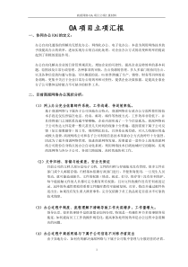OA系统立项报告