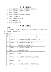 开发区海尔商用冷柜厂房工程施工组织设计