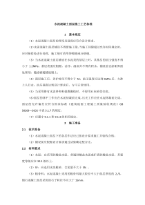 水泥混凝土面层施工工艺标准