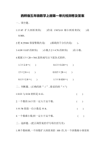 西师版五年级数学上册第一单元检测卷