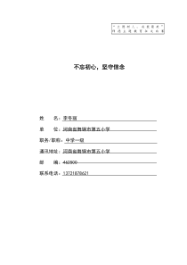 “立德树人-成就最美”征文-李冬丽