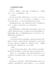 山皮石面层施工方案