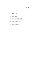 河北大学博物馆安全施工措施