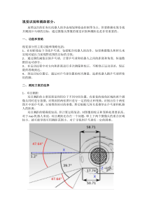 Nao机器人单目测距