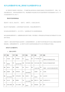 电路图常见电器元件标识及符号
