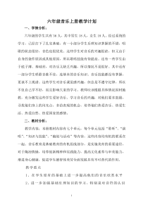 人音版六年级音乐上册教学计划