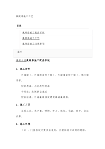 氟碳漆施工工艺-氟碳漆施工方法