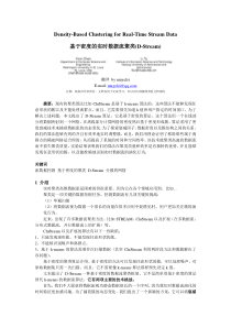 数据流聚类算法D-Stream