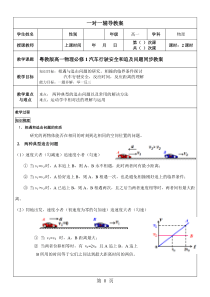 2019粤教版高一物理必修1第二章汽车行驶安全与追及问题同步教案精品教育.doc