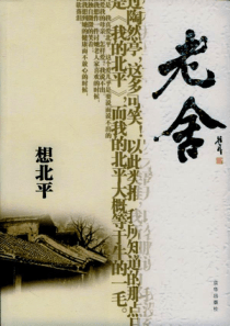 想北平-优秀ppt