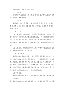 消防施工工艺流程