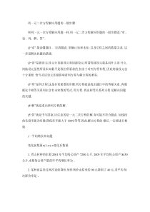 列一元二次方程解应用题的一般步骤(精)
