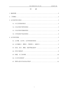 河茵北里安全防护施工方案