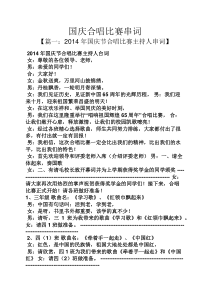 国庆合唱比赛串词