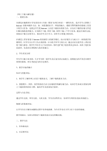 《网上下载与解压缩》说课稿