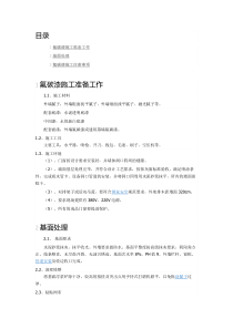 氟碳漆做法