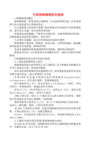 中国抑郁障碍防治指南.