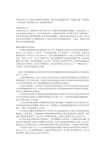 中国的女权主义