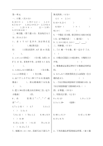 新人教版小学数学五年级上册第二单元位置测试题