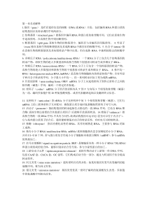 分子生物学名词解释最全
